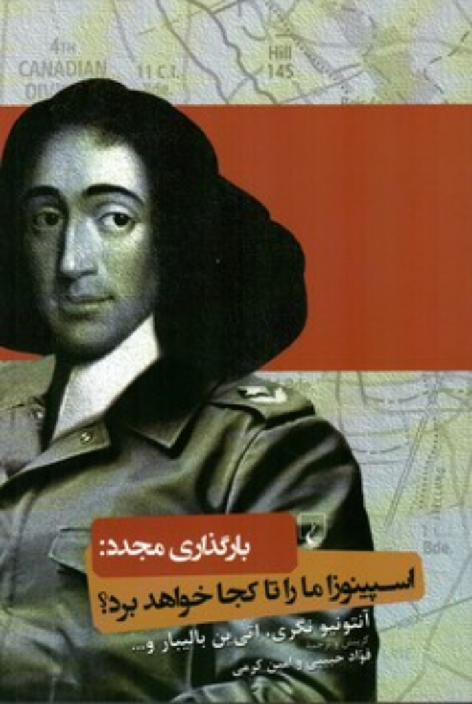 تصویر  بارگذاری مجدد - اسپینوزا ما را تا کجا خواهد برد (رقعی-شمیز)